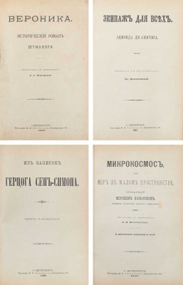 Конволют из четырех оттисков из журнала «Мир Божий» за 1899 г.: